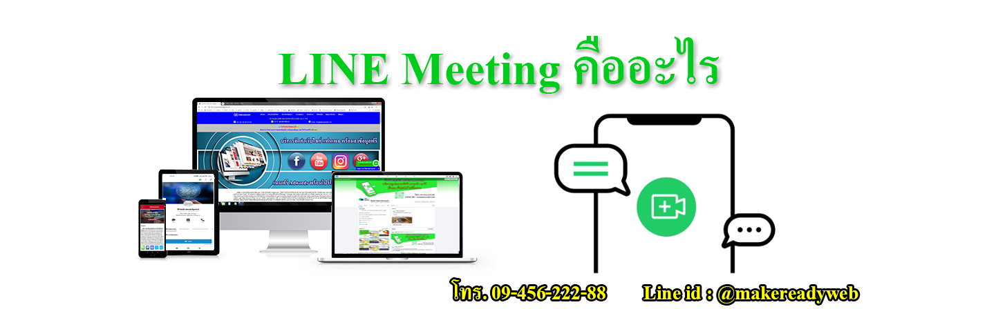 LINE Meeting